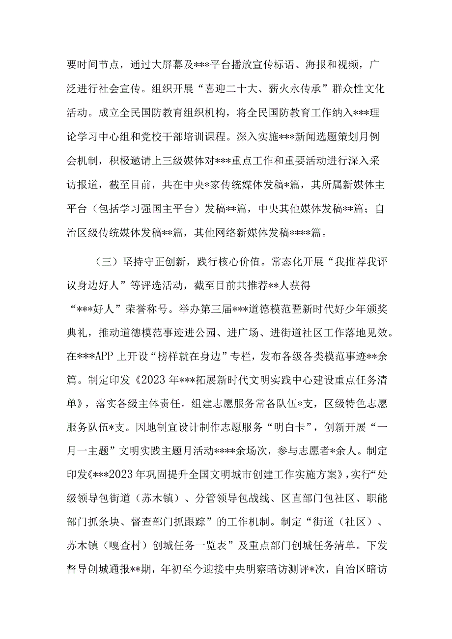 关于2022年宣传工作情况的报告(共二篇).docx_第2页