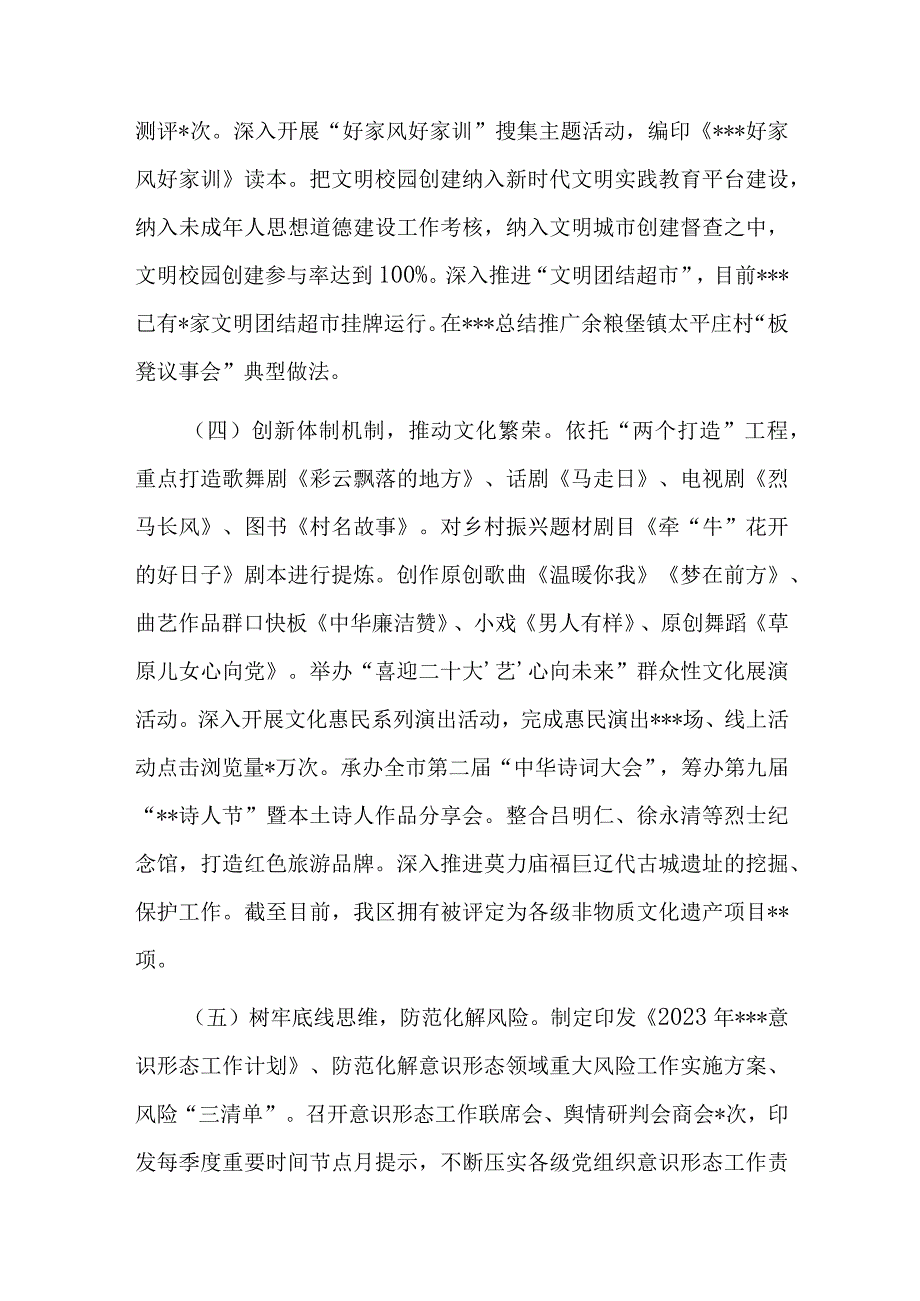 关于2022年宣传工作情况的报告(共二篇).docx_第3页