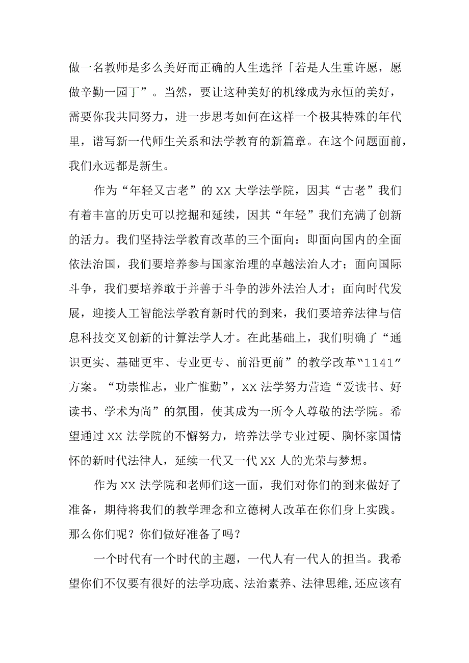 大学的使命与法律人的责任--2021年大学法学院开学典礼院长致辞.docx_第3页