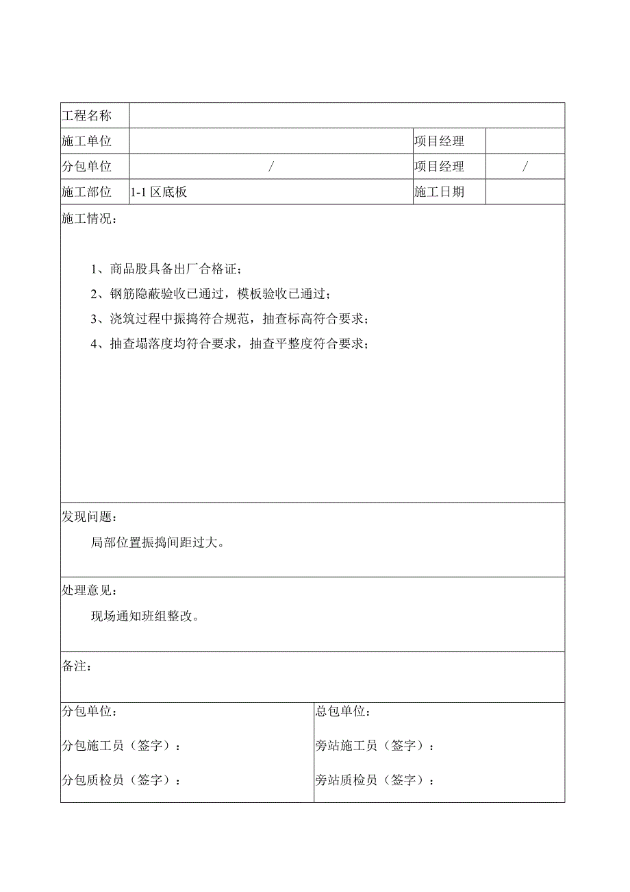 地下室浇筑旁站记录.docx_第1页