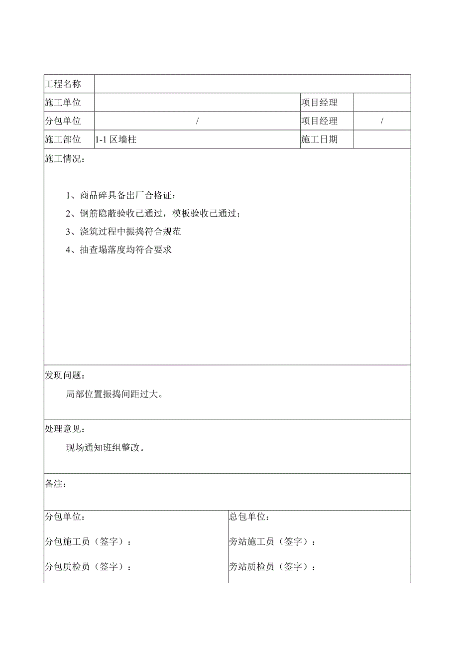 地下室浇筑旁站记录.docx_第2页