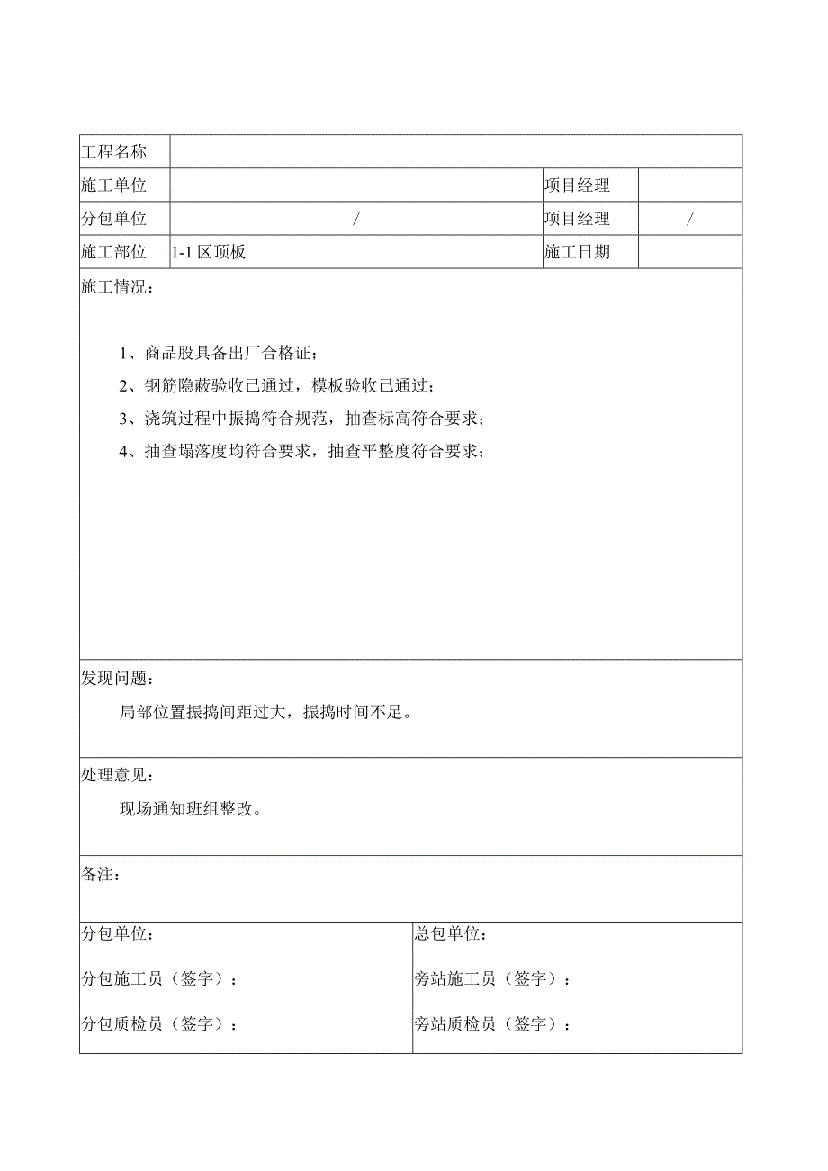 地下室浇筑旁站记录.docx_第3页