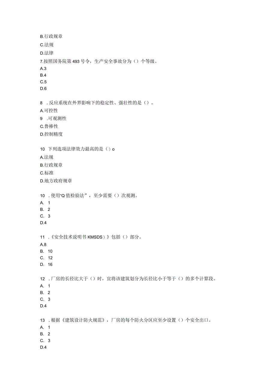 安全评价师专业能力三级含解析.docx_第2页