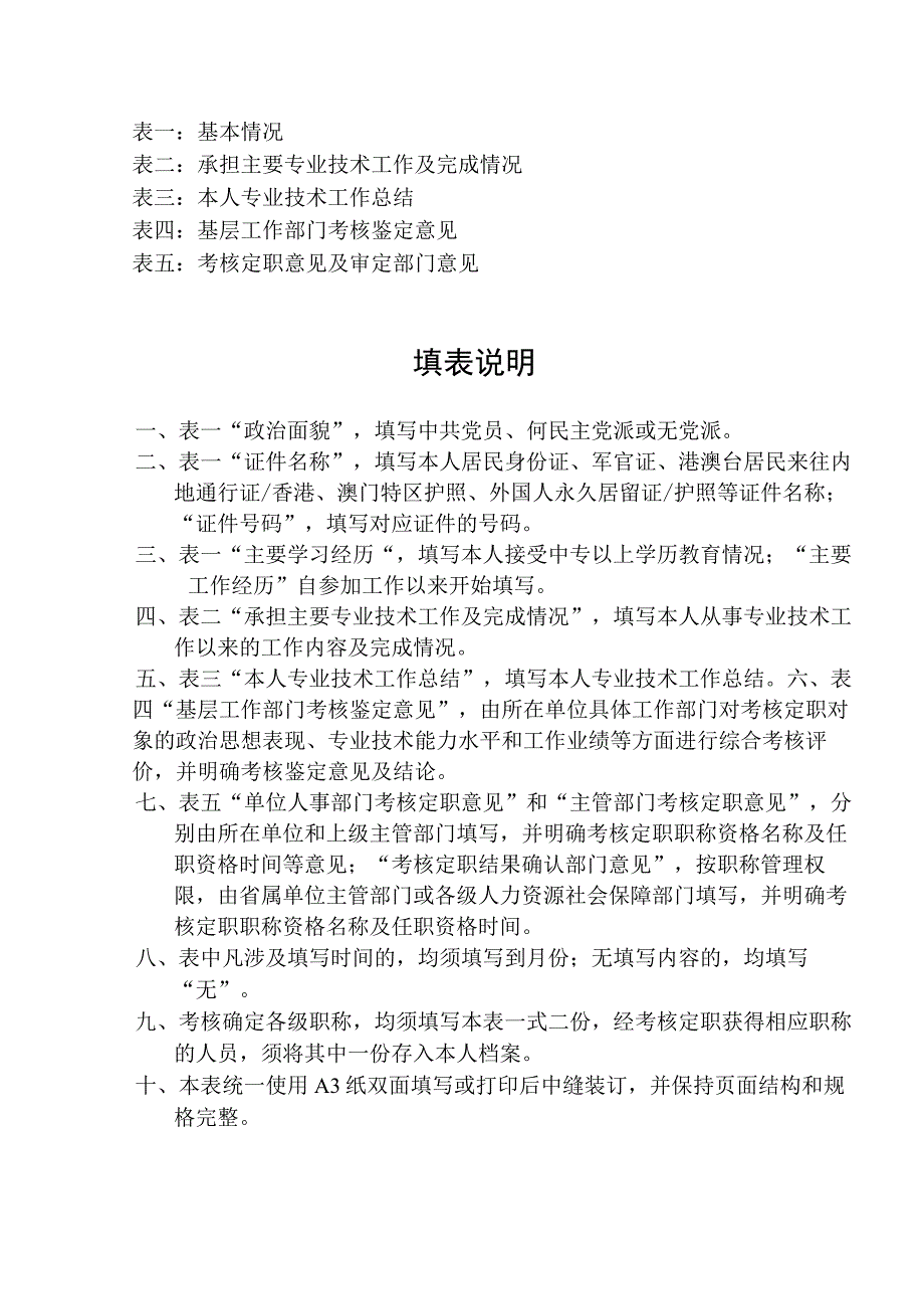 大中毕业生职称（新）.docx_第2页