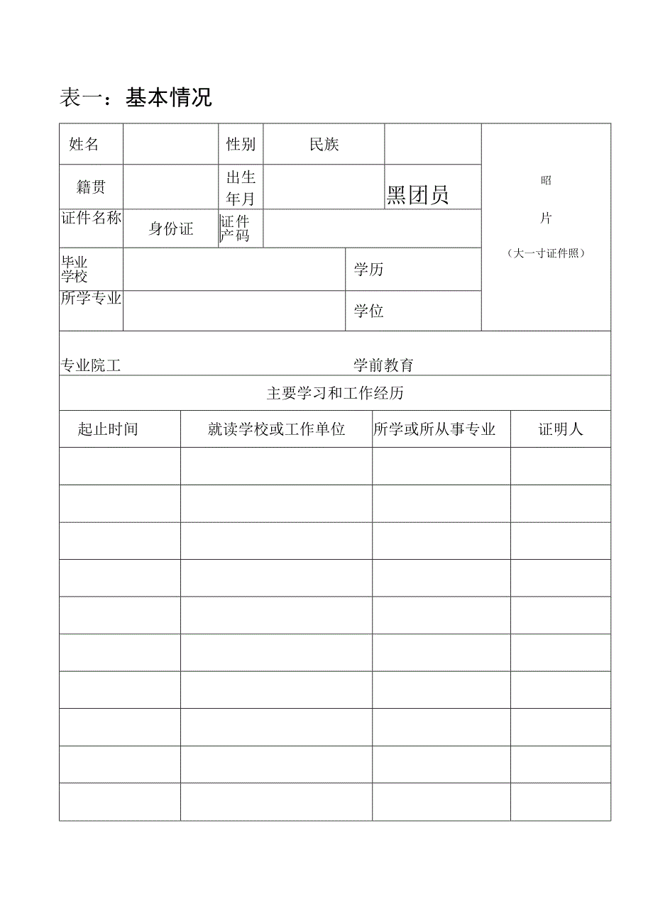 大中毕业生职称（新）.docx_第3页