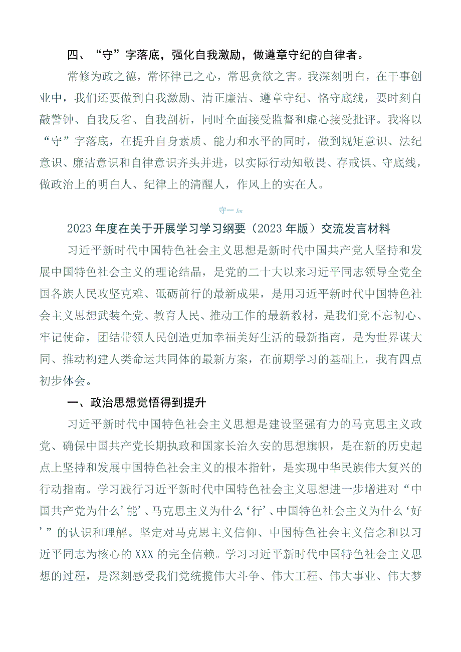 （6篇）学习贯彻学习纲要（2023年版）的讲话稿.docx_第2页