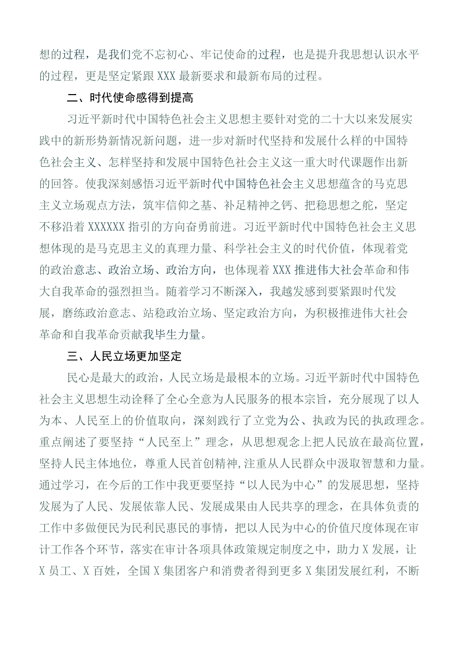 （6篇）学习贯彻学习纲要（2023年版）的讲话稿.docx_第3页