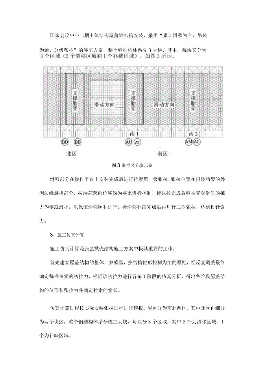 国家会议中心二期屋盖预应力拉索施工全过程仿真技术.docx_第2页