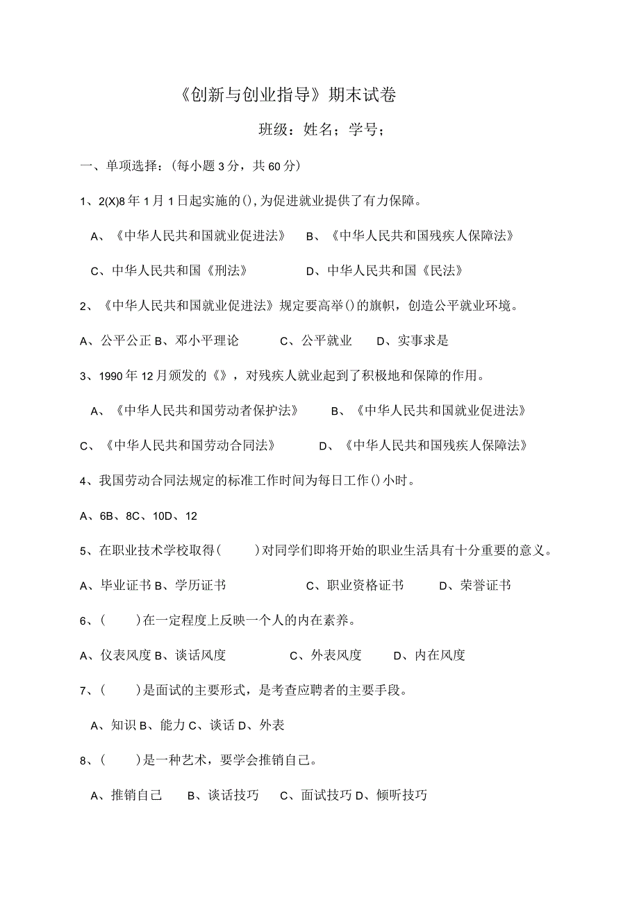 创新与创业指导试卷及答案.docx_第1页