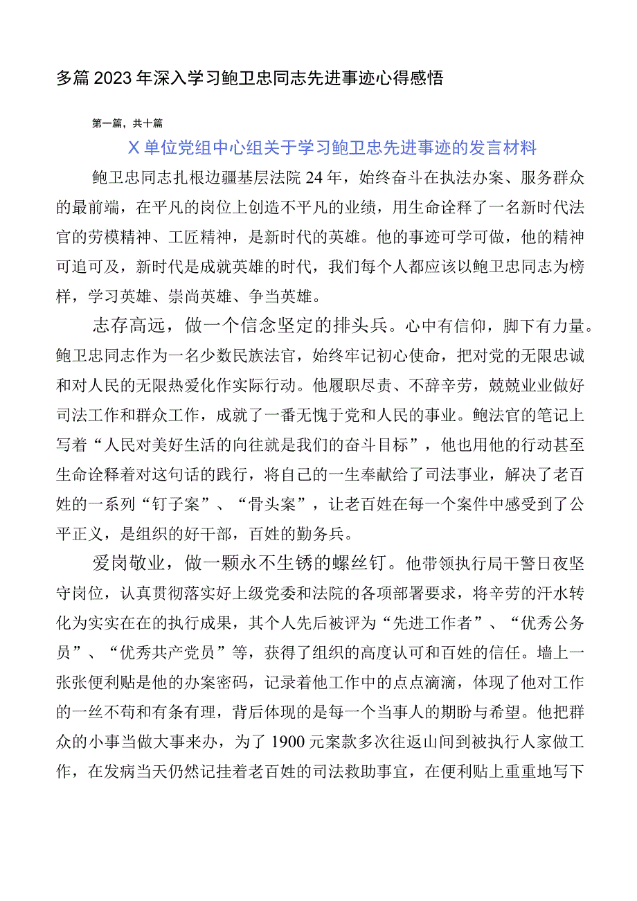 多篇2023年深入学习鲍卫忠同志先进事迹心得感悟.docx_第1页