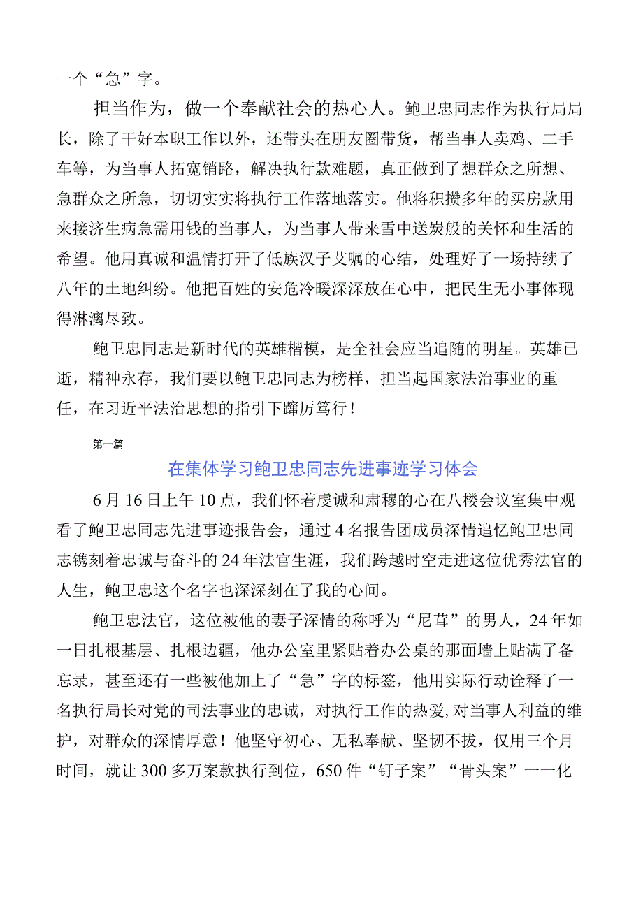 多篇2023年深入学习鲍卫忠同志先进事迹心得感悟.docx_第2页