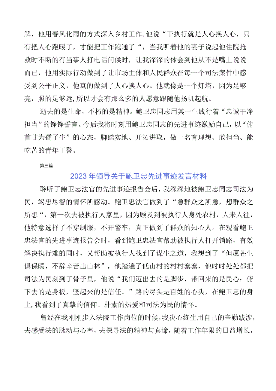 多篇2023年深入学习鲍卫忠同志先进事迹心得感悟.docx_第3页