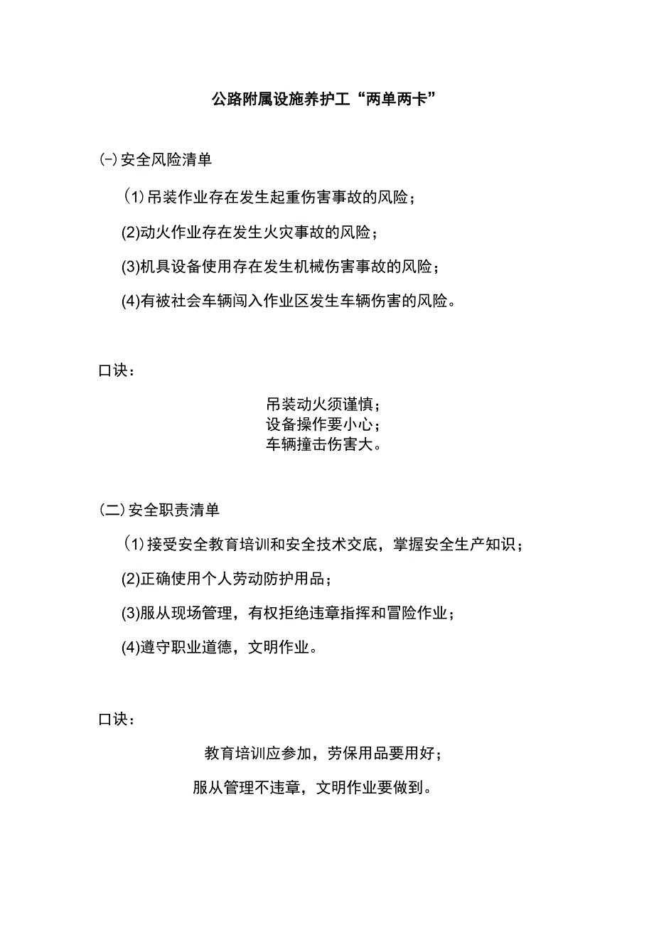 公路附属设施养护工“两单两卡”.docx_第1页