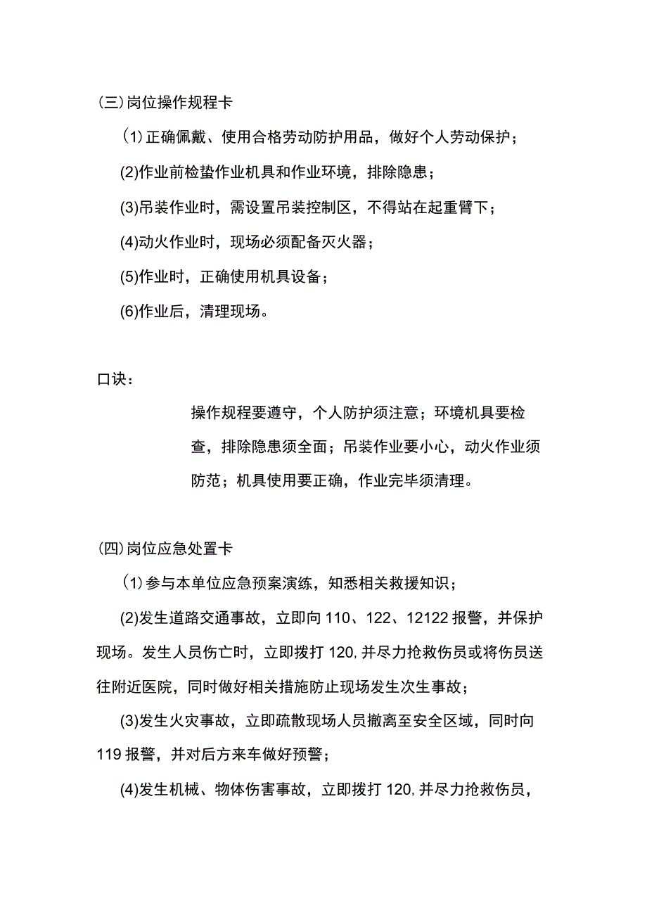 公路附属设施养护工“两单两卡”.docx_第2页