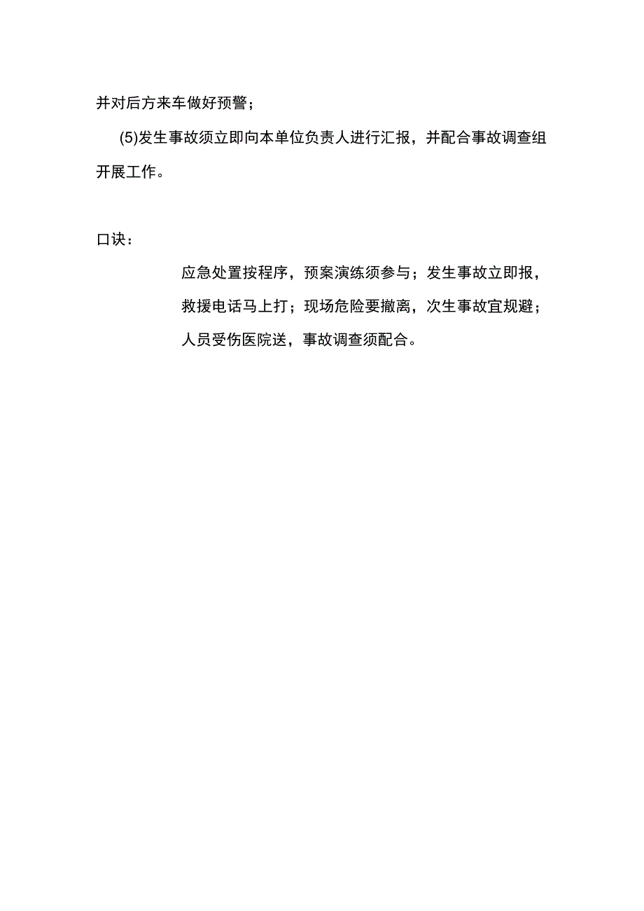 公路附属设施养护工“两单两卡”.docx_第3页