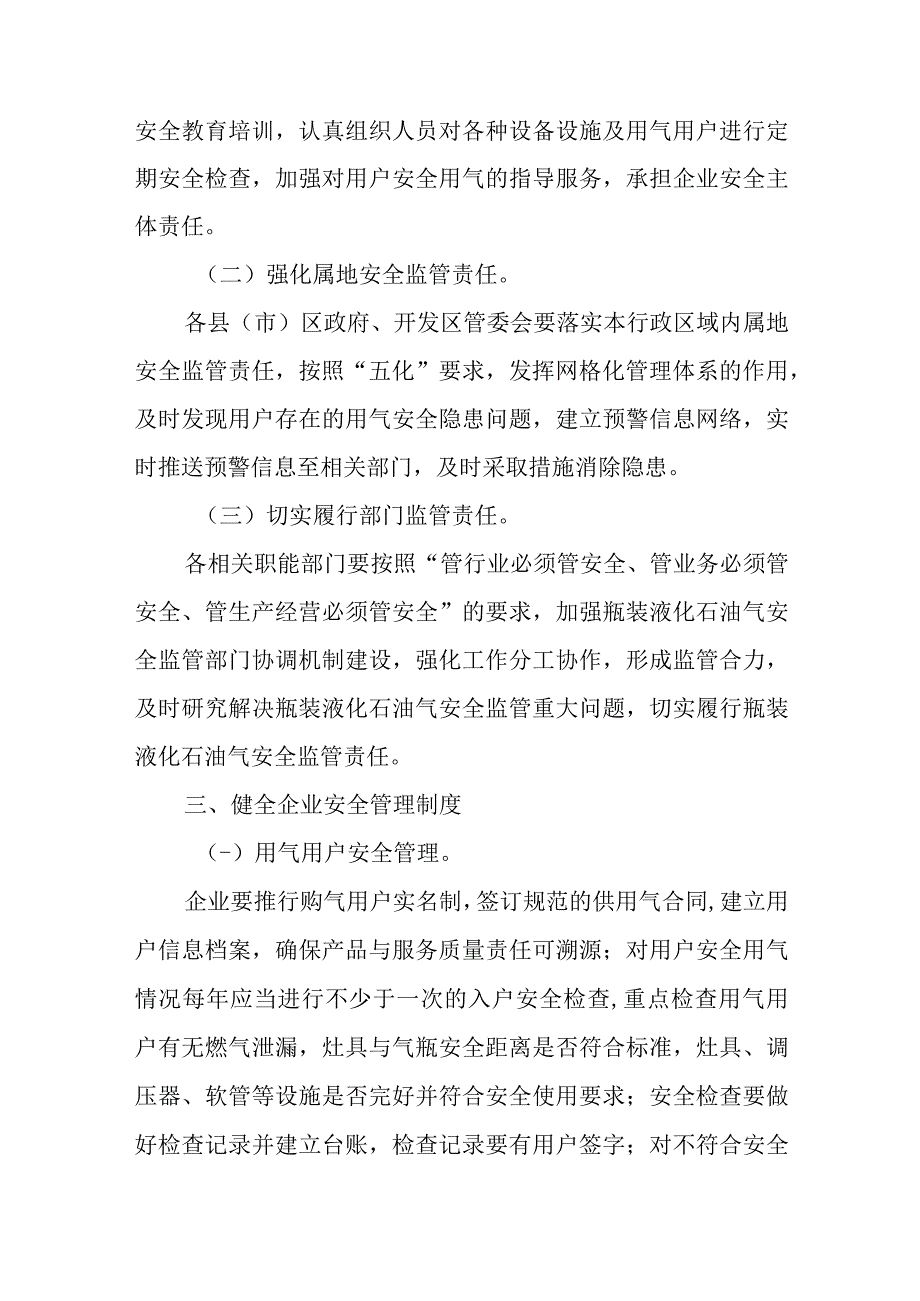 关于加强瓶装液化石油气安全管理的实施意见.docx_第2页