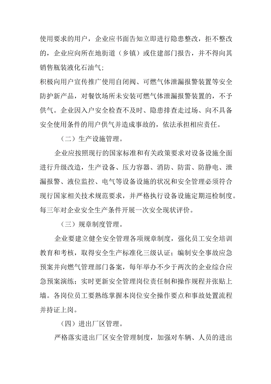 关于加强瓶装液化石油气安全管理的实施意见.docx_第3页