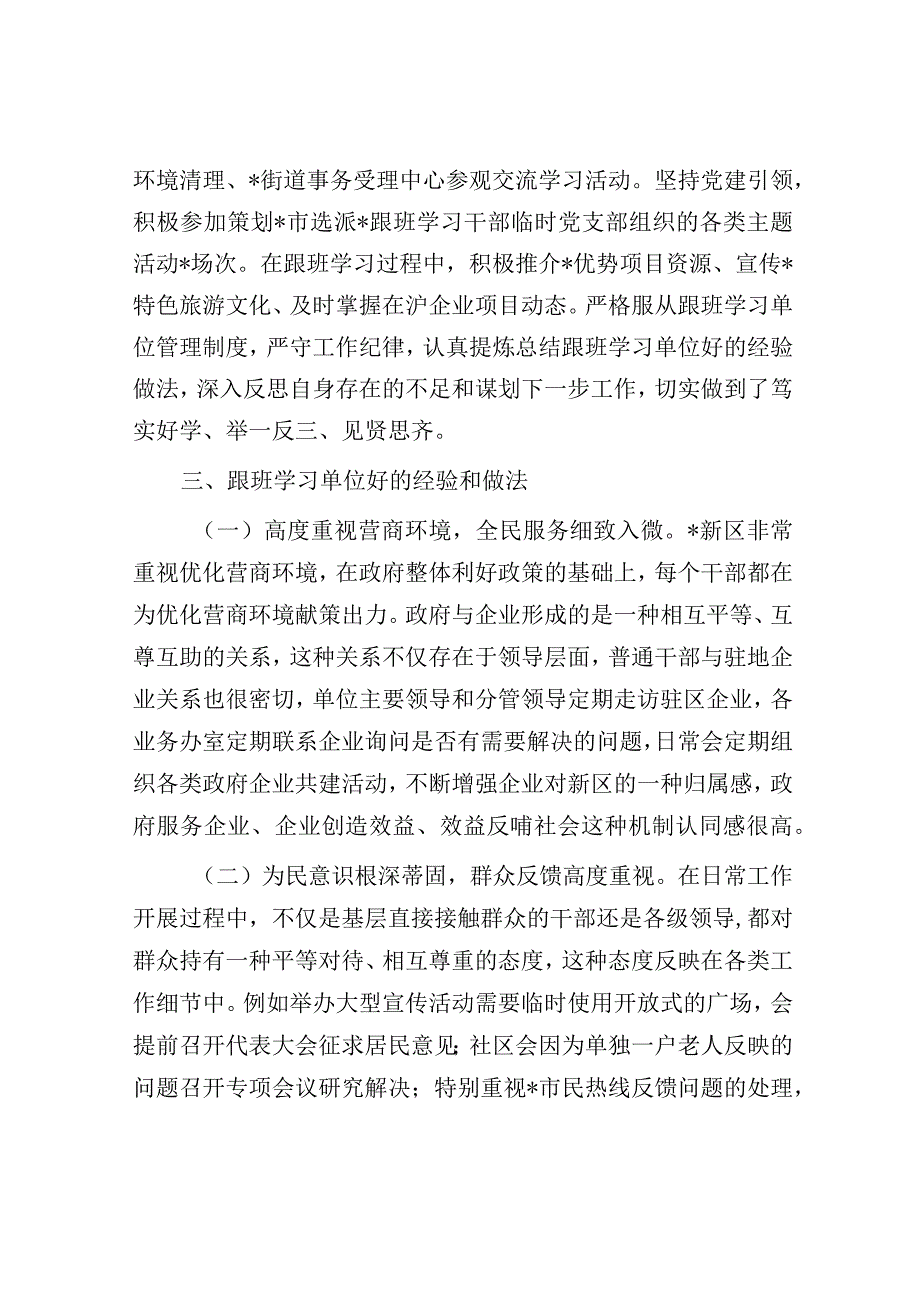 法学会秘书长赴跟班学习干部心得体会.docx_第2页