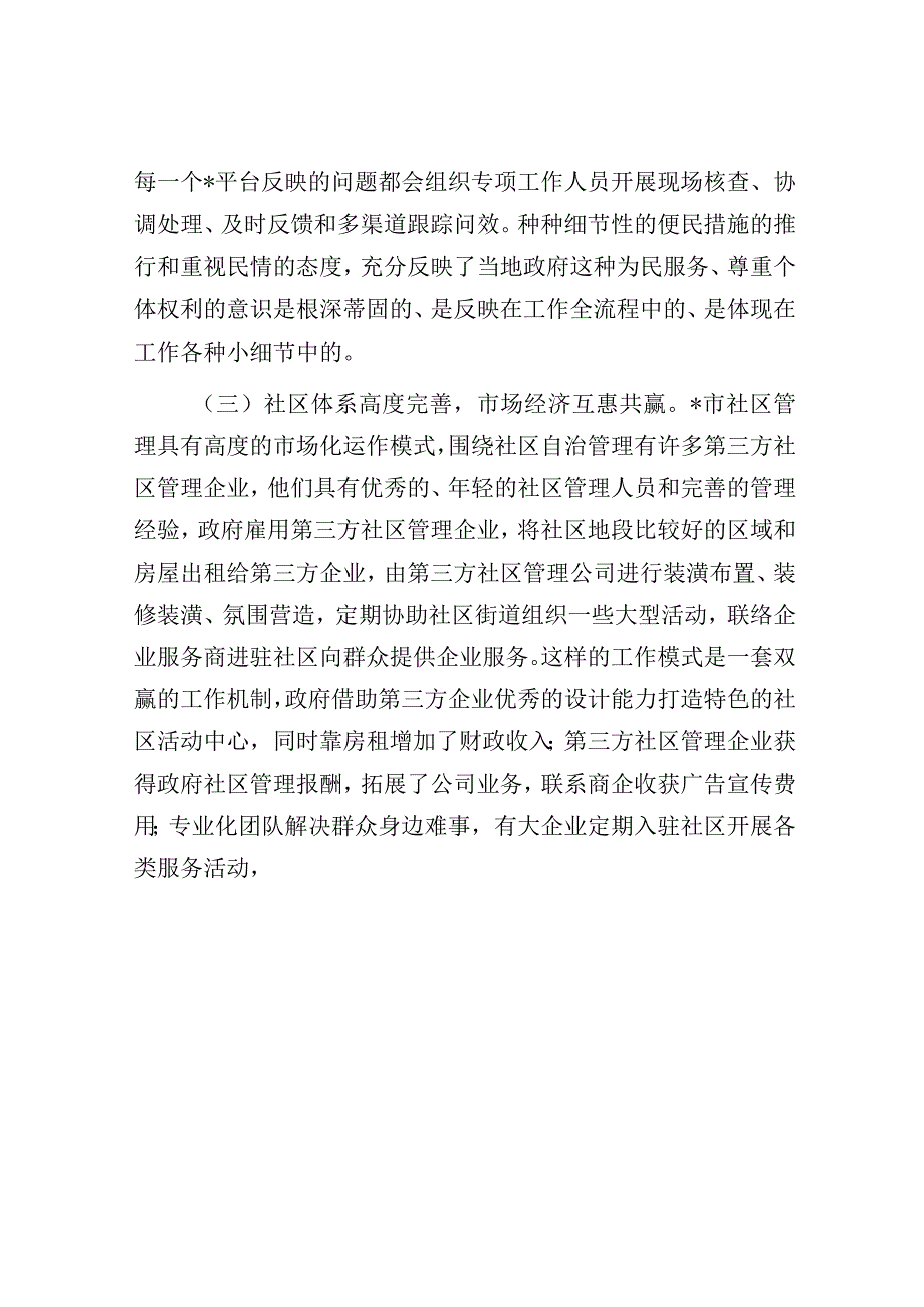 法学会秘书长赴跟班学习干部心得体会.docx_第3页