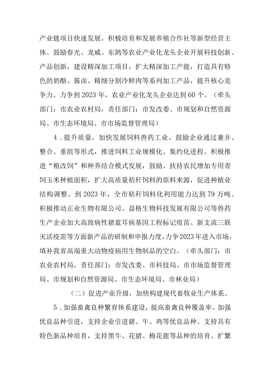 关于大力实施乡村振兴战略加快发展现代畜牧业的实施方案.docx_第3页