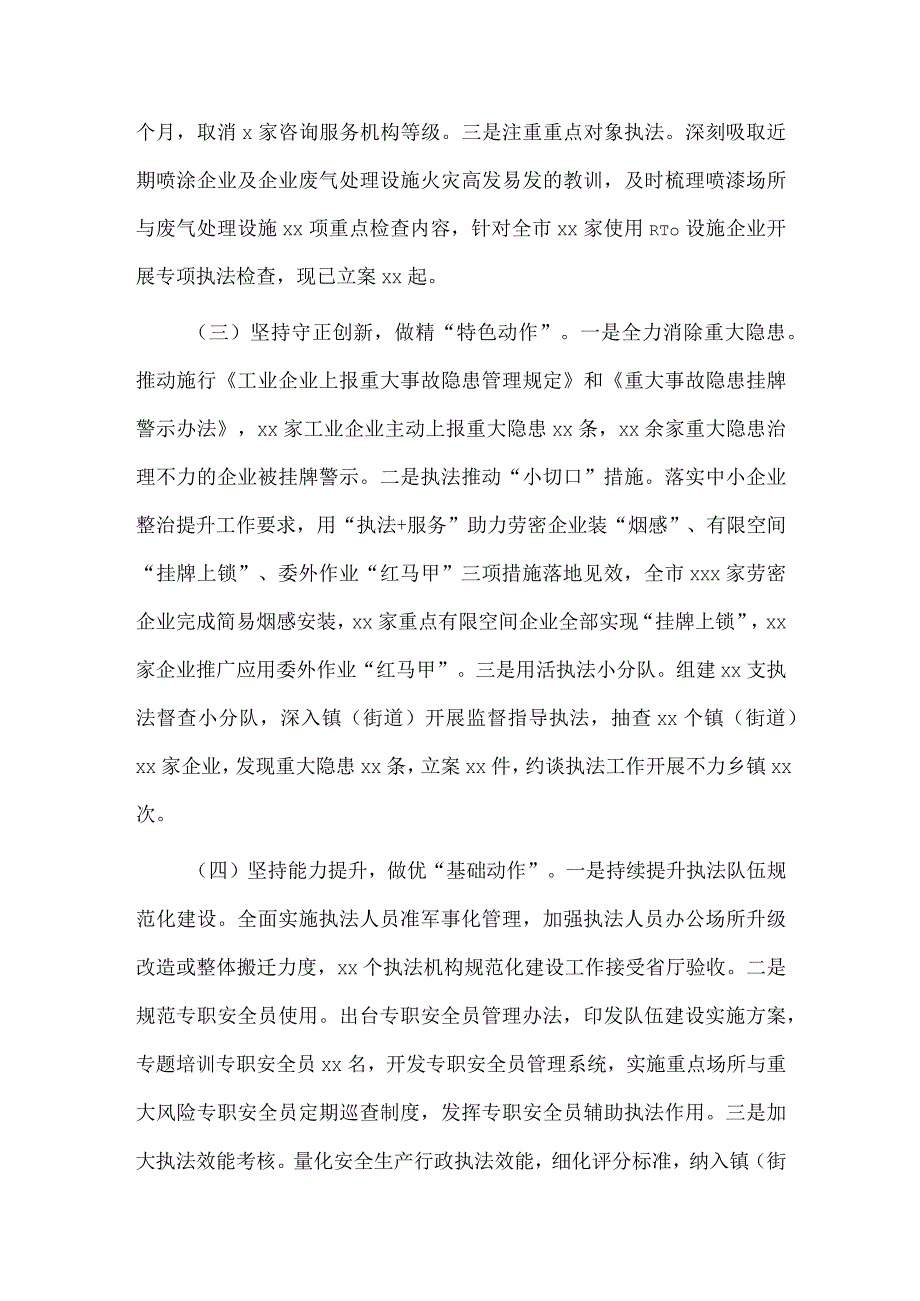 安全生产执法工作座谈会汇报材料供借鉴.docx_第2页