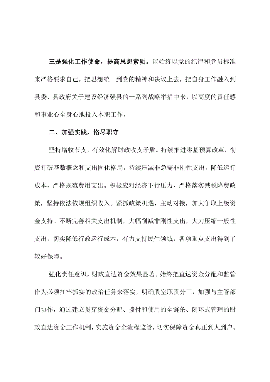 财政局副局长人民满意的公务员推荐材料.docx_第2页