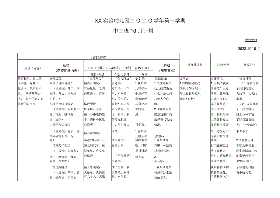 班级月计划(中三班10月).docx_第1页