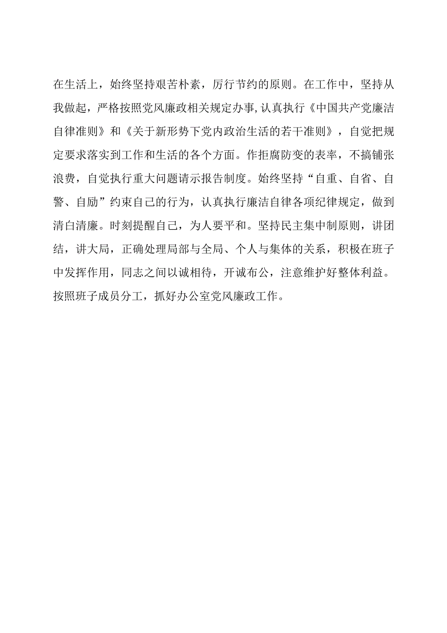 财政局副局长个人考察材料.docx_第3页