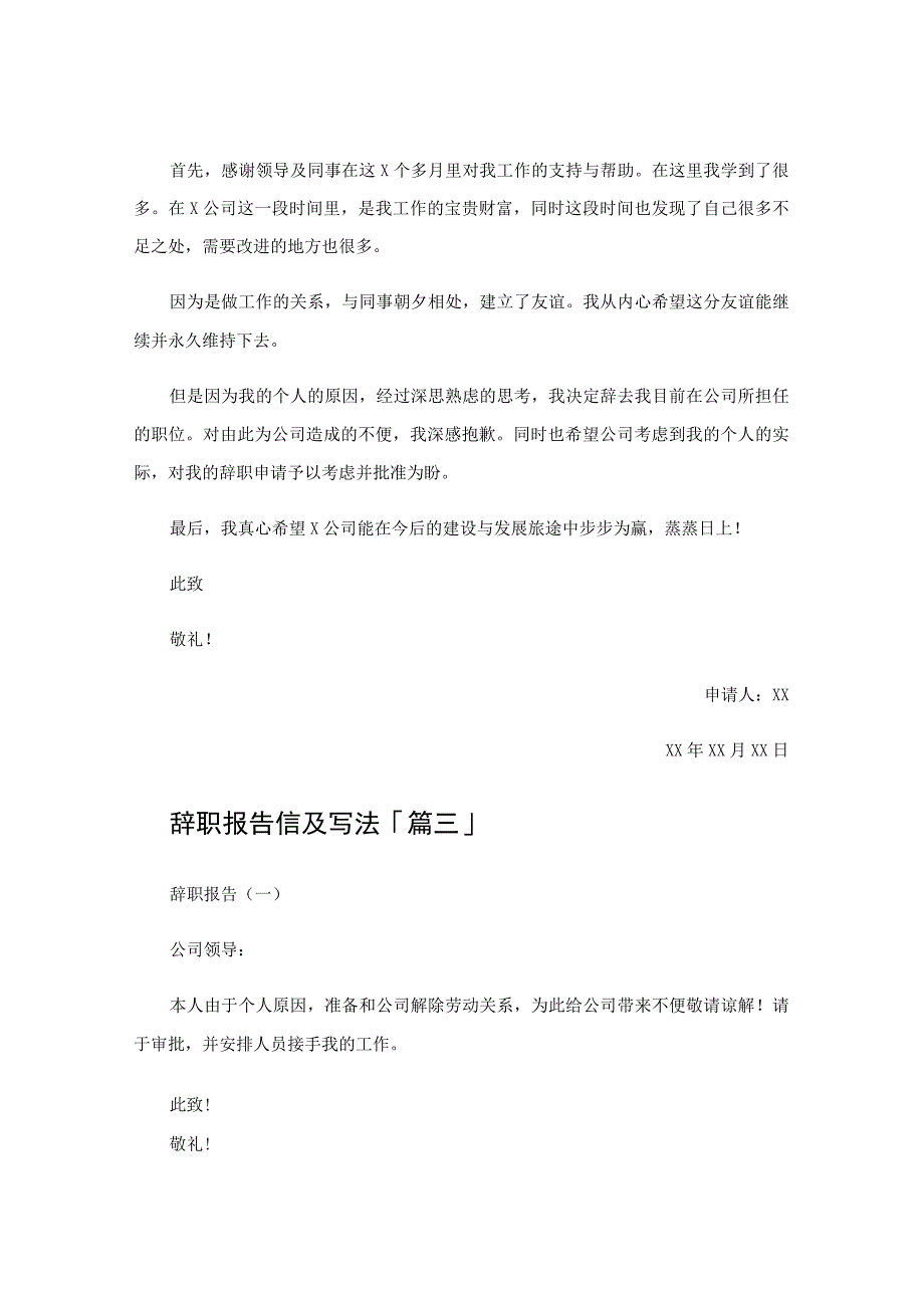 辞职报告信及写法.docx_第2页