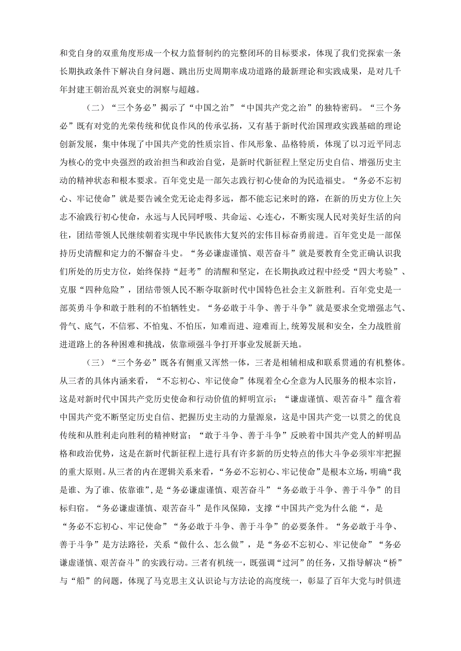 （2篇）2023年保持“三个务必”的警醒走好新的赶考之路专题党课讲稿.docx_第3页