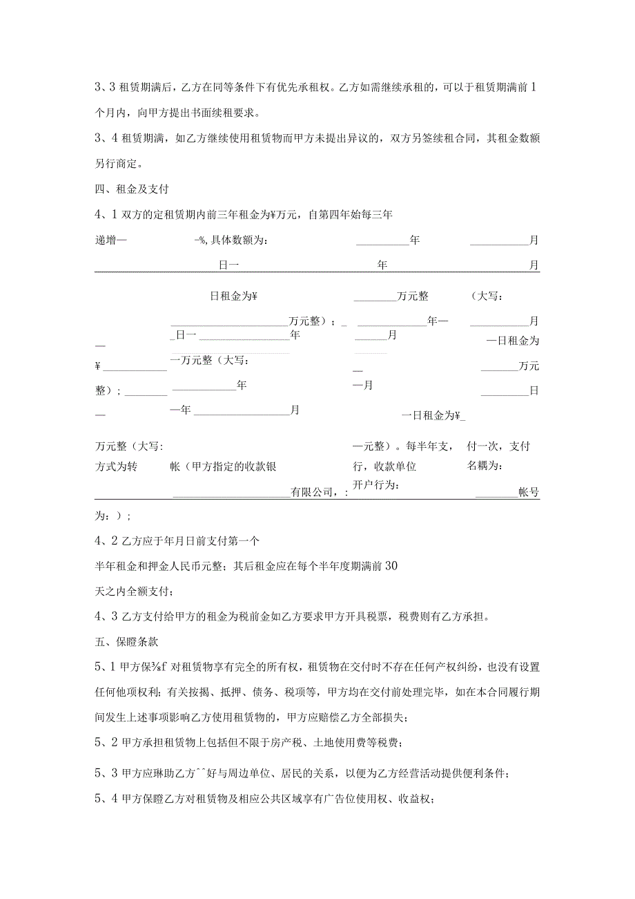 海口场地租赁合同范本.docx_第2页