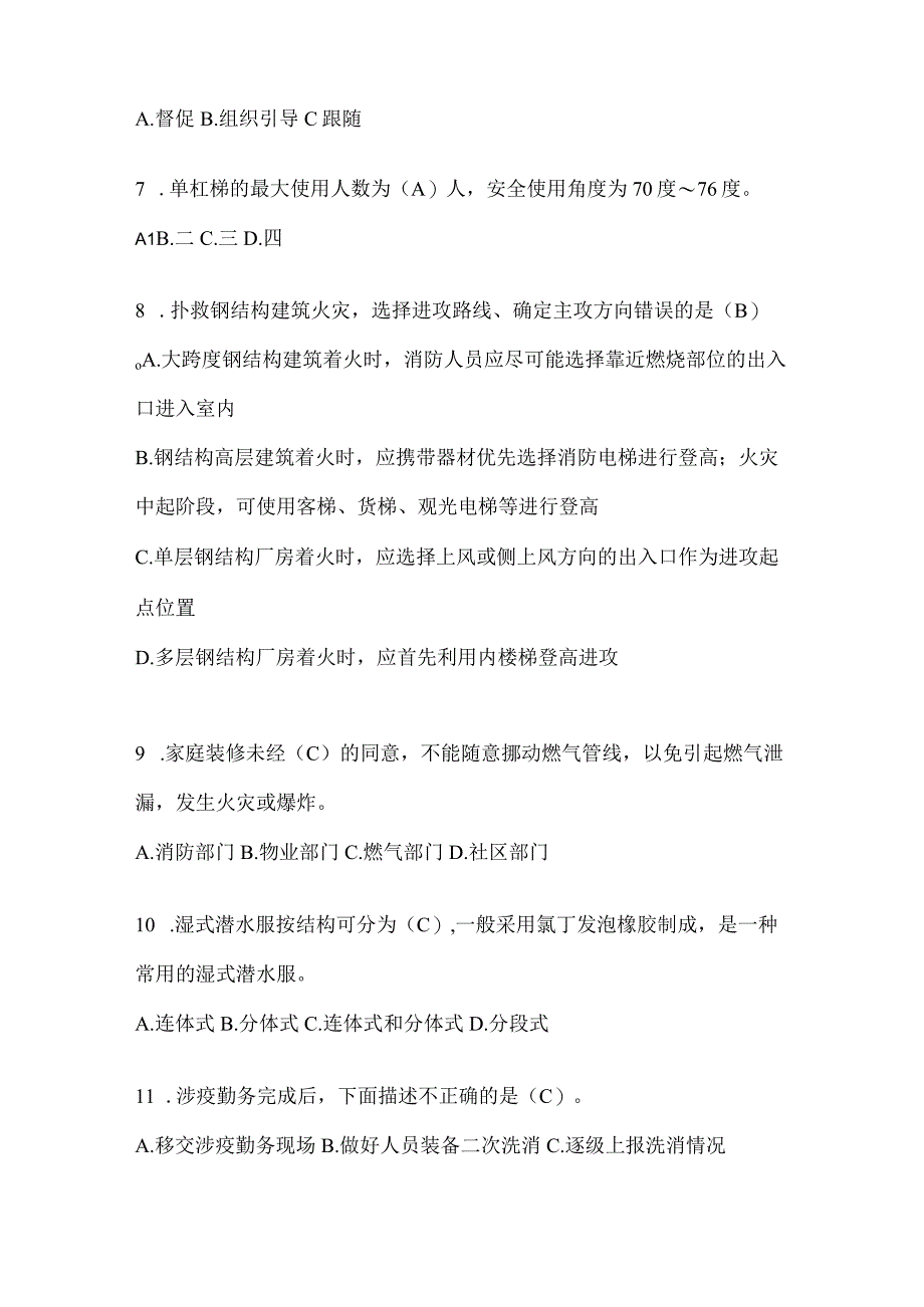 贵州省黔东南州公开招聘消防员自考摸底试题含答案.docx_第2页