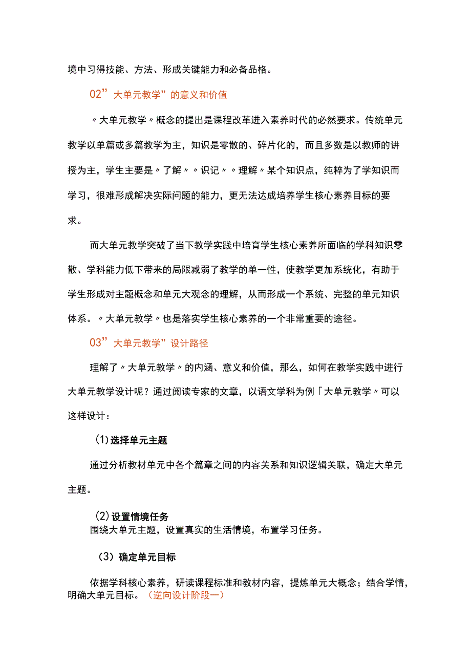 大单元教学的“大”与设计路径.docx_第2页