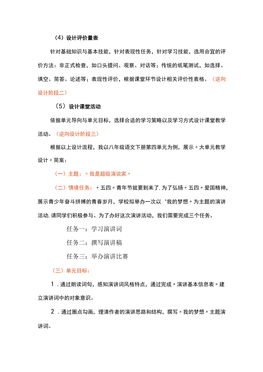 大单元教学的“大”与设计路径.docx_第3页