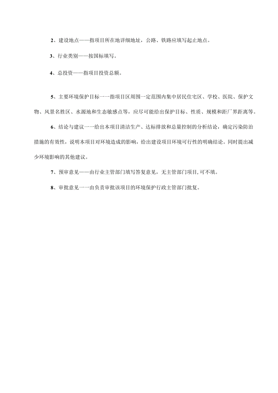 贵州中耀矿业有限公司织金县珠藏镇金龙川煤矿矸石场建设项目环评报告.docx_第3页