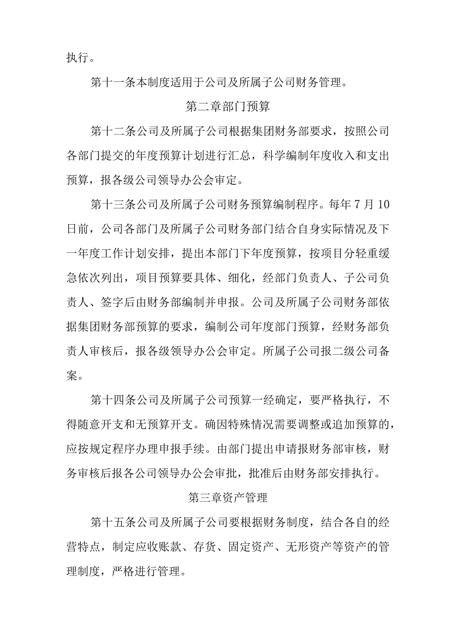 国有企业公司财务制度(最完整版).docx_第3页