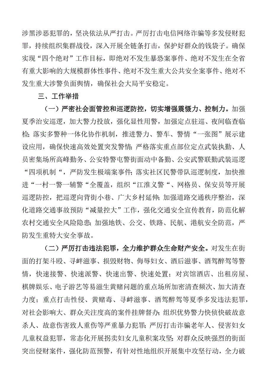 关于开展2023年治安打击整治百日行动通用实施方案（六篇合集）.docx_第2页