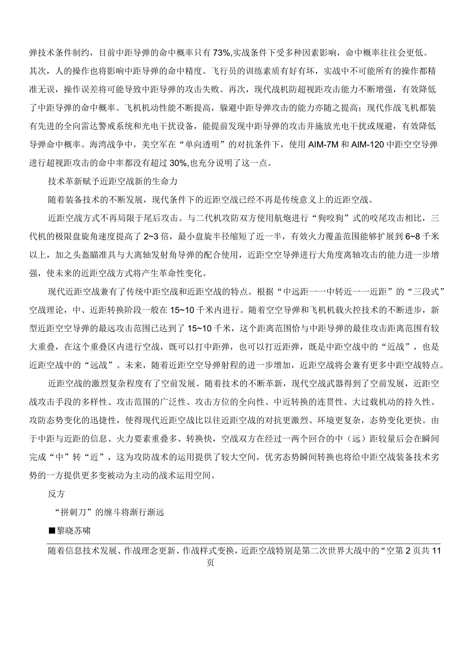 导弹滚动视距角速度提取技术.docx_第2页