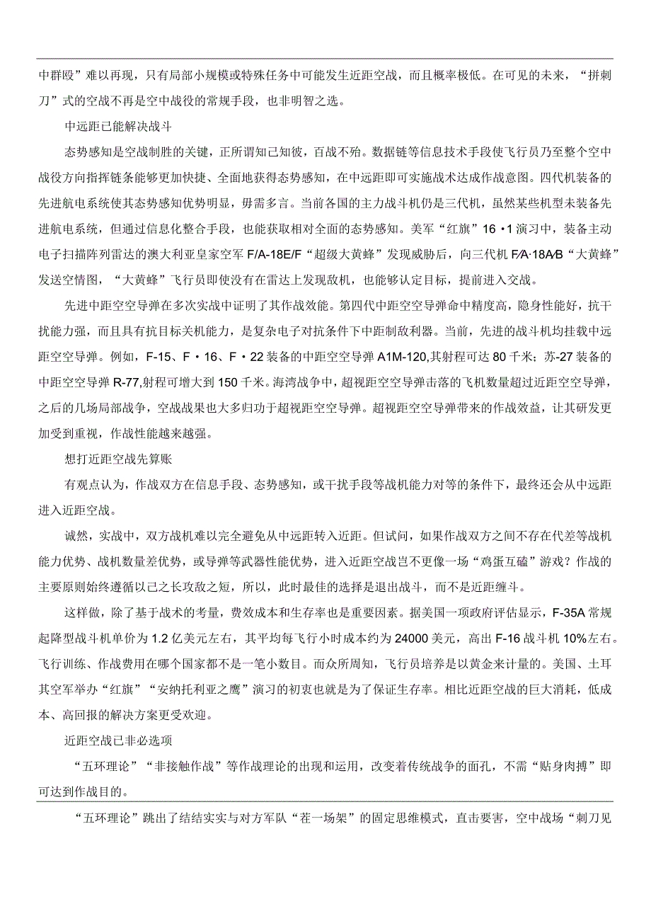 导弹滚动视距角速度提取技术.docx_第3页