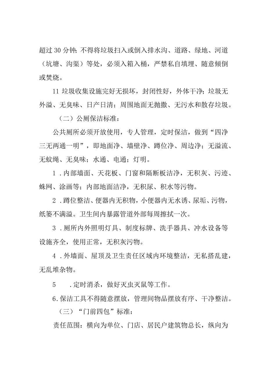 关于开展清洁卫生专项整治活动的实施方案.docx_第3页