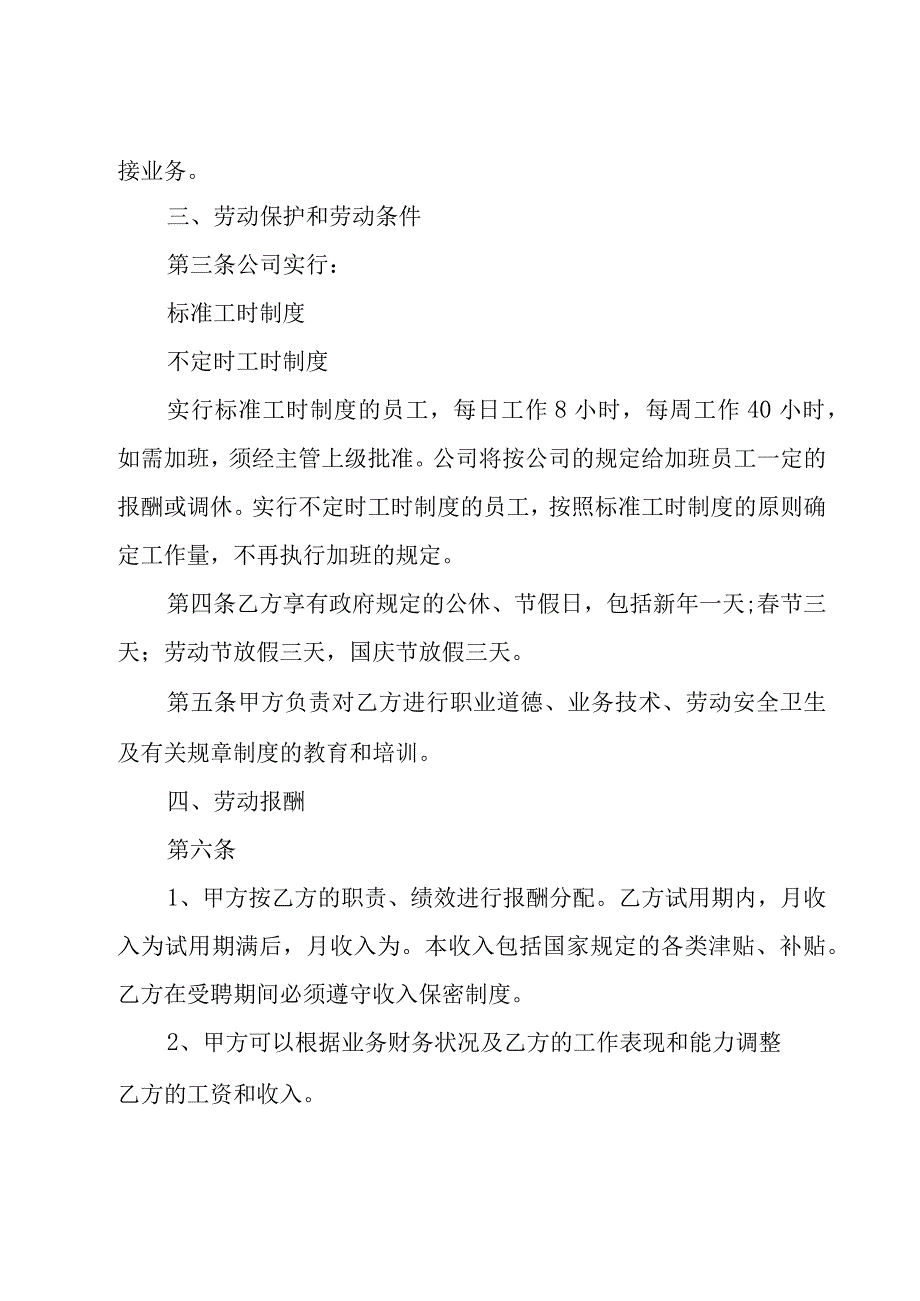 关于公司合同范文锦集八篇.docx_第2页