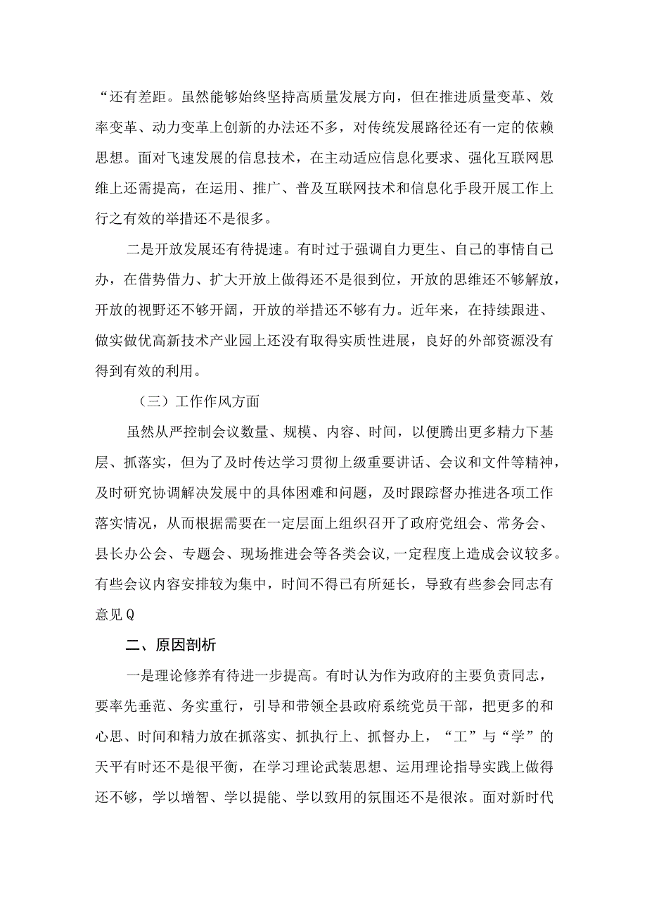 （10篇）2023领导班子主题教育民主生活会个人发言提纲范文精选.docx_第2页