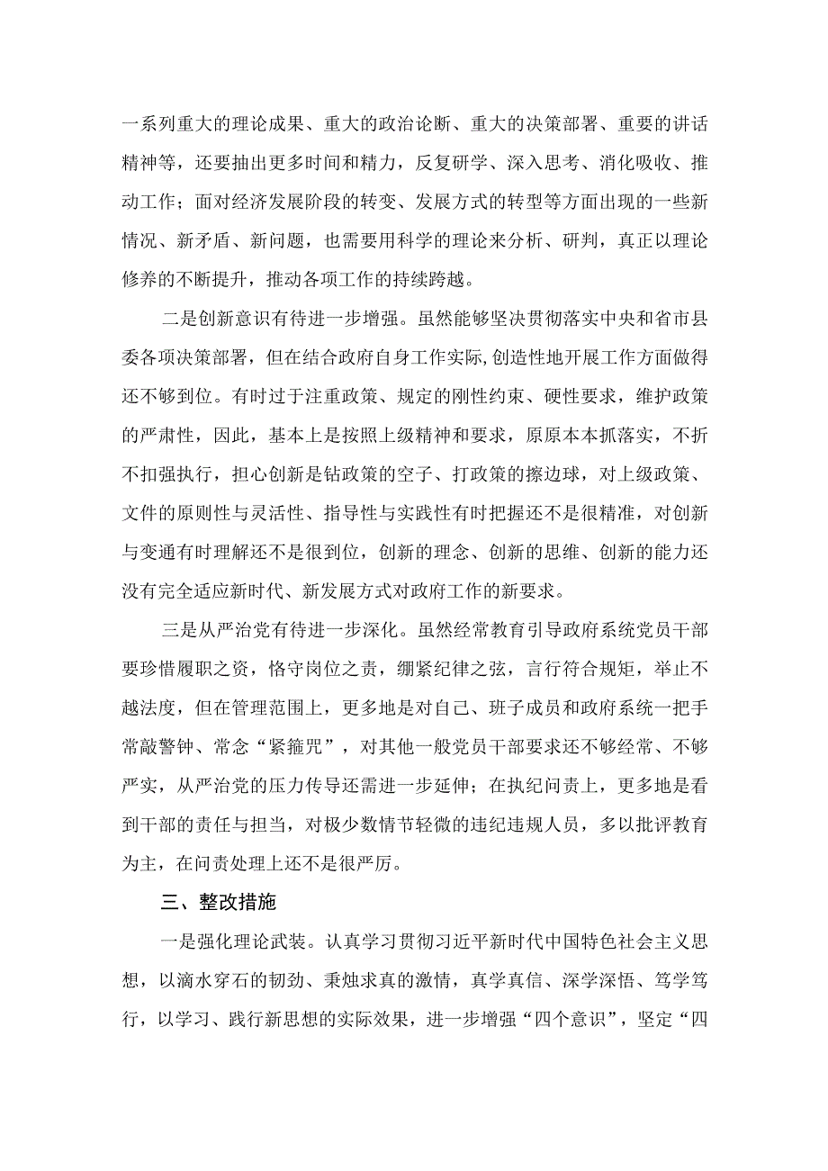 （10篇）2023领导班子主题教育民主生活会个人发言提纲范文精选.docx_第3页