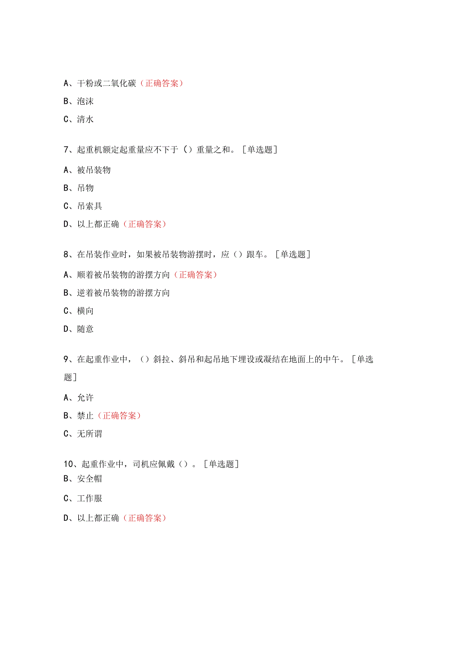 高风险作业授权考试试题（起重吊装作业）.docx_第2页