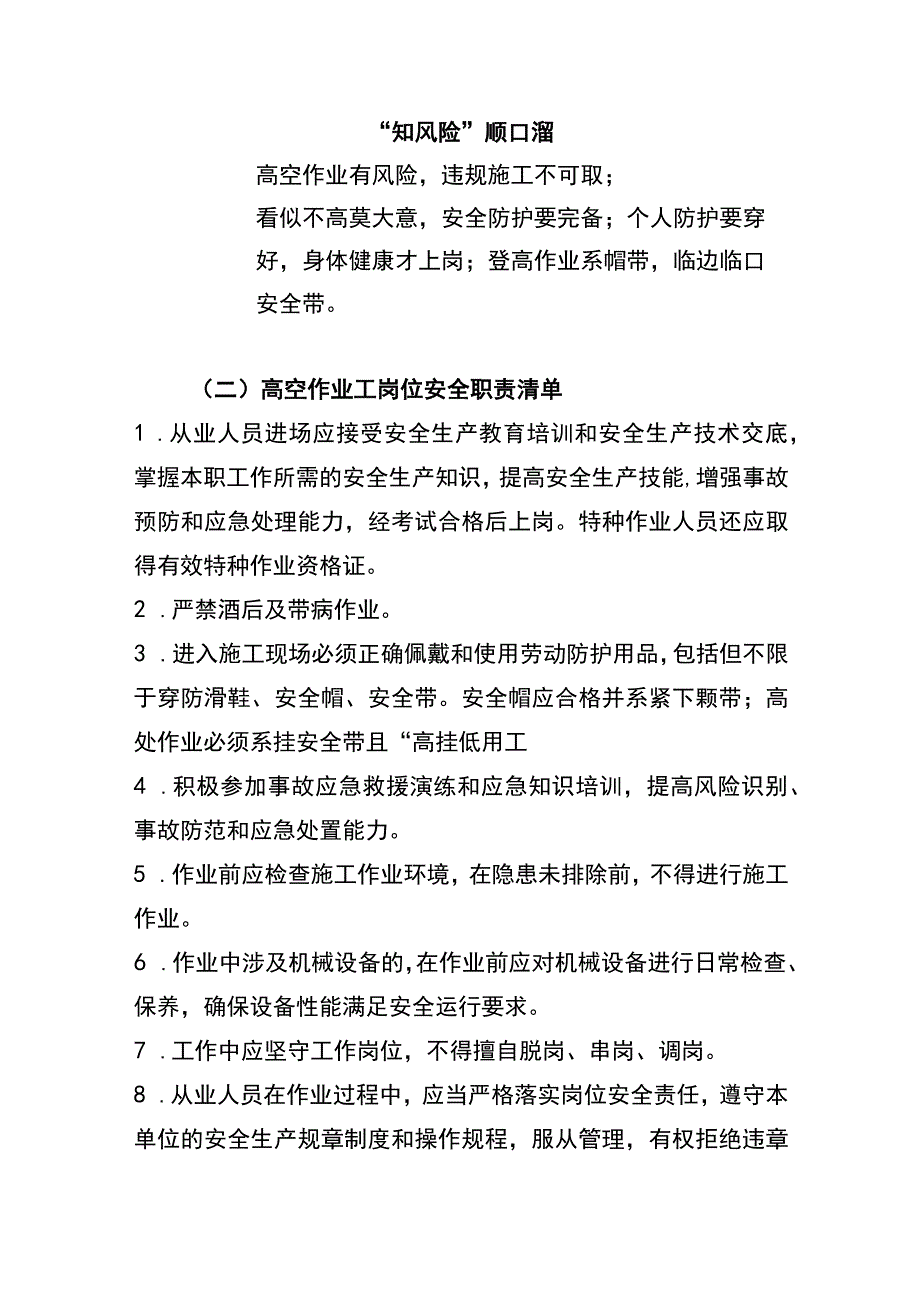 （高空、高边坡、水上、有限作业空间等）“两单两卡”.docx_第2页