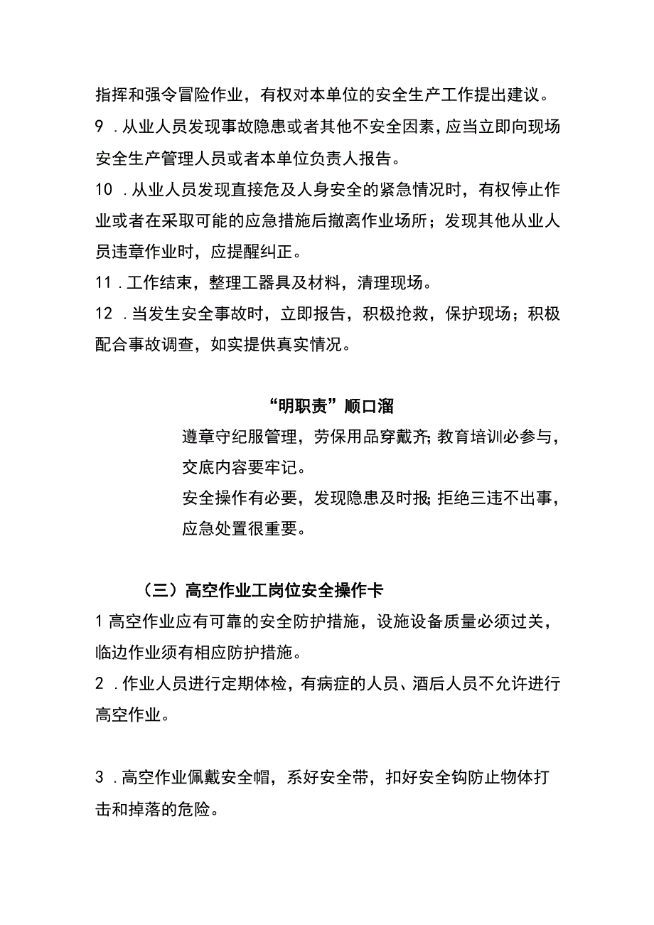 （高空、高边坡、水上、有限作业空间等）“两单两卡”.docx_第3页