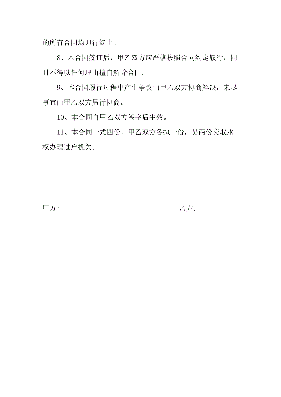 地下水井取水权转让合同.docx_第2页