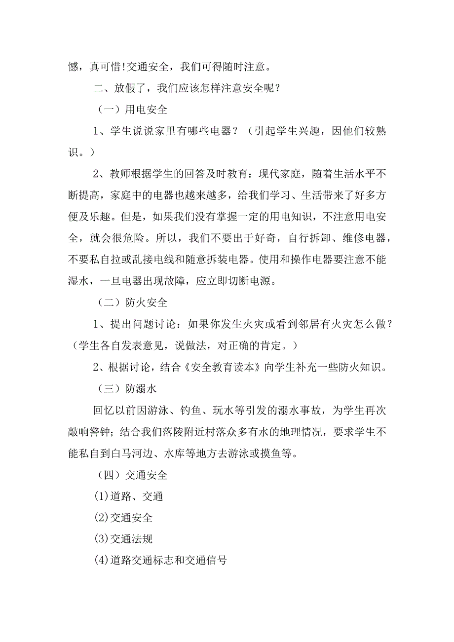 安全教育活动方案.docx_第2页