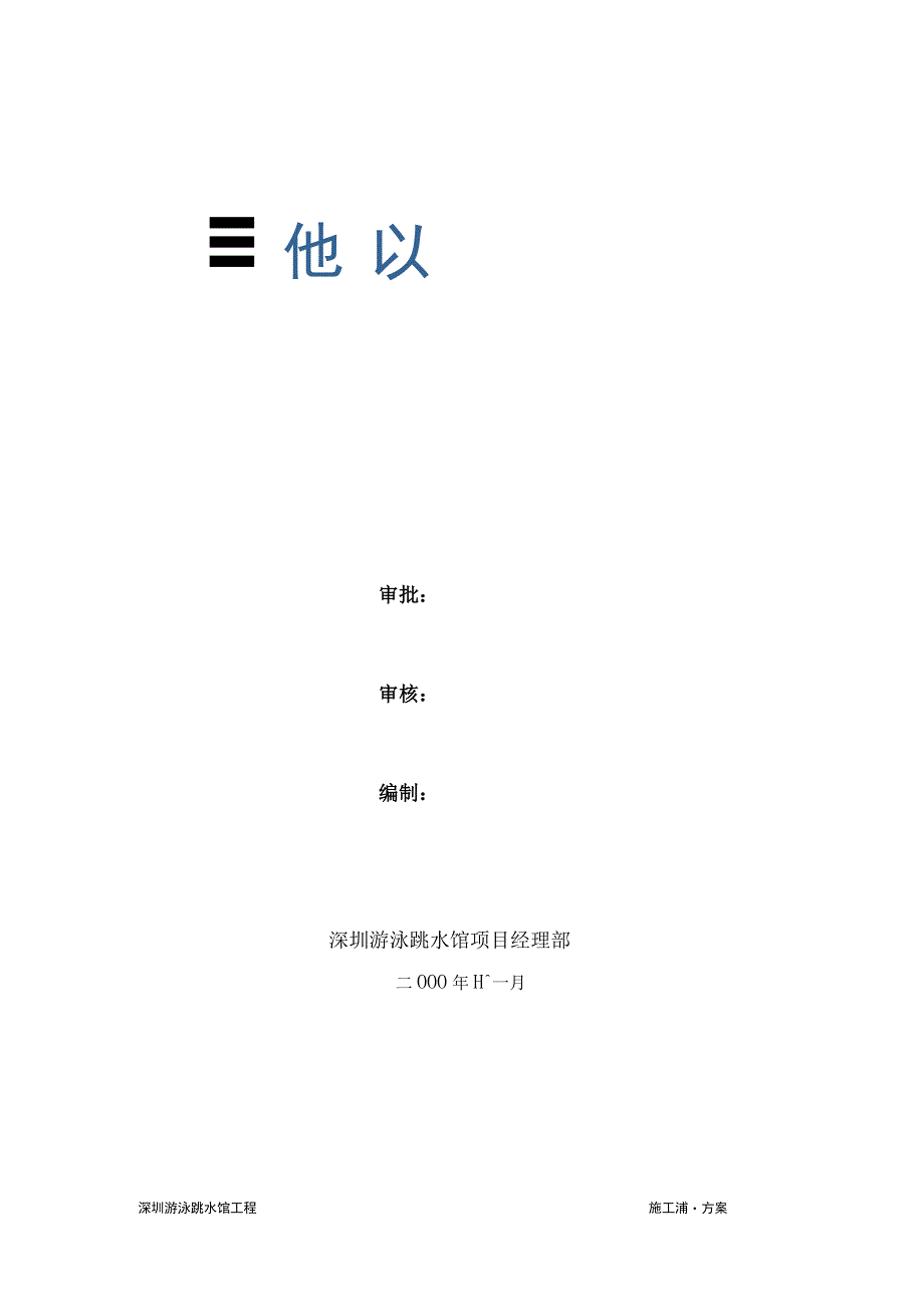 测量方案.docx_第2页