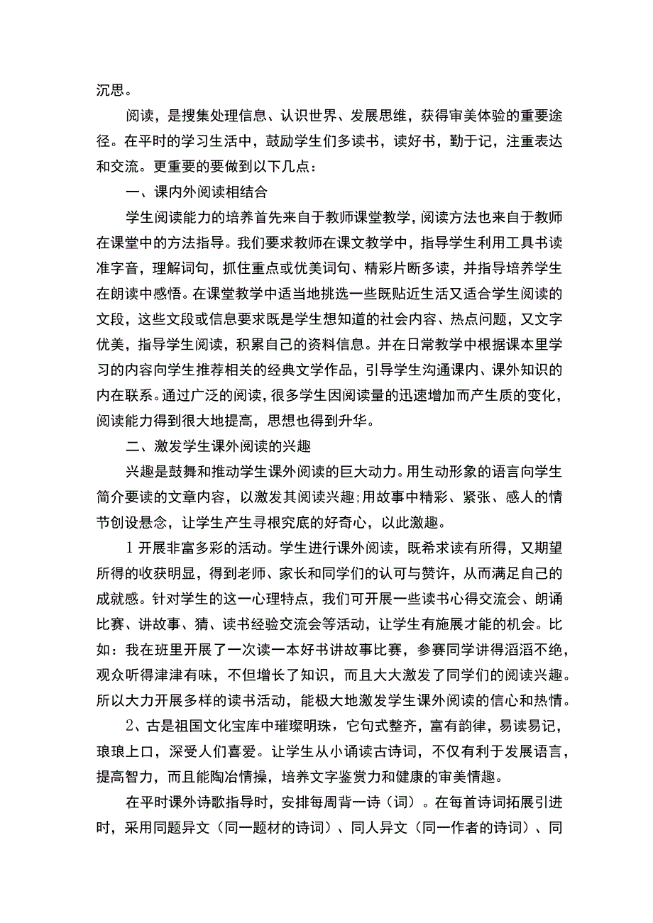 读书经验交流心得-经验交流-.docx_第3页